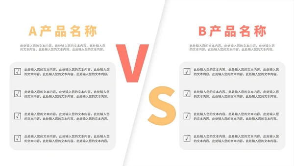 一键换色对比样式合集PPT模板