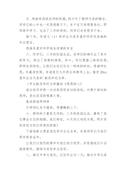 初三毕业典礼主持词.docx