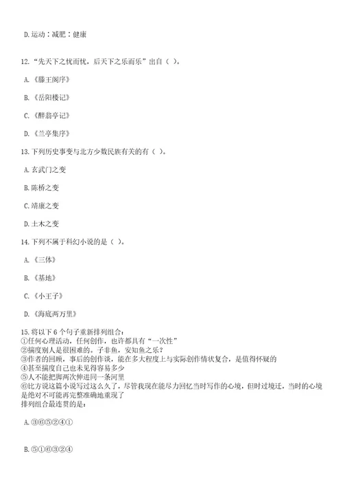 2023年06月浙江台州市图书馆招考聘用编制外工作人员笔试题库含答案解析