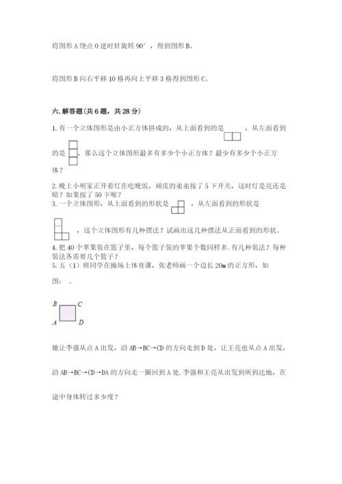 人教版数学五年级下册期末测试卷附完整答案（典优）.docx