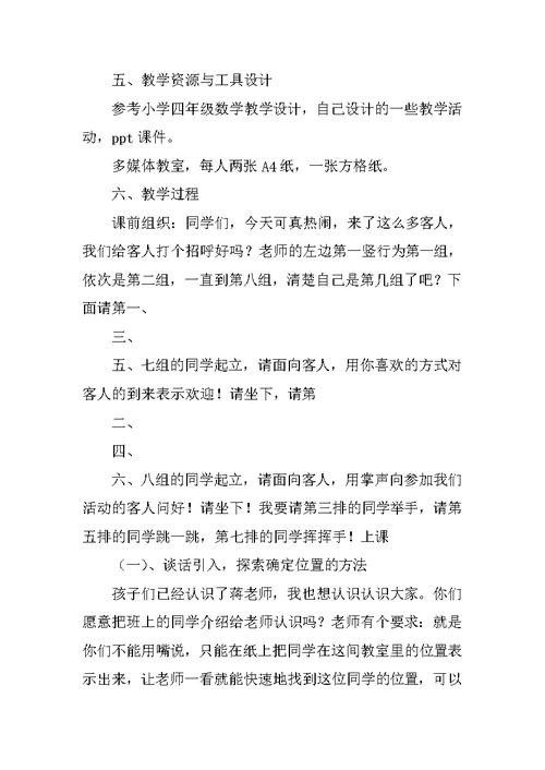 北师大版小学数学四年级上册优秀教学设计和反思