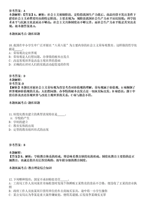 2022年03月2022浙江金华市自然资源行政执法队公开招聘合同制人员1人模拟卷附带答案解析第73期