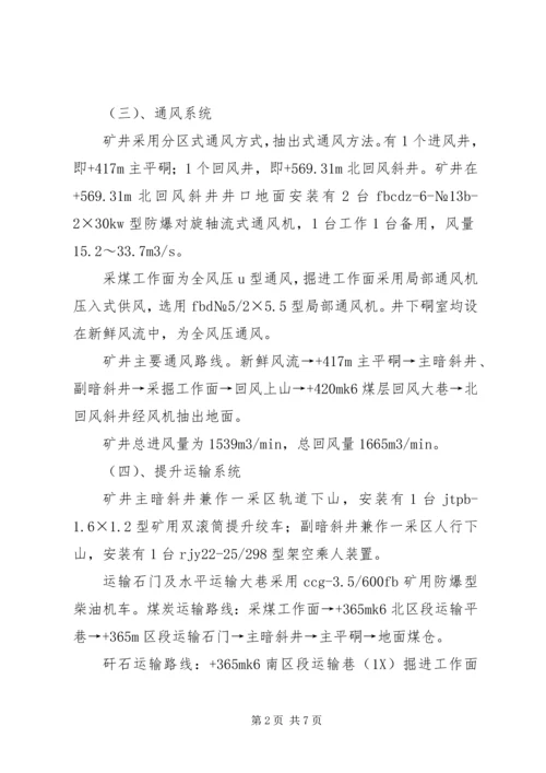 地方煤矿机械化程度专题调研汇报材料 (2).docx