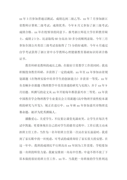 高一教师述职报告12篇.docx