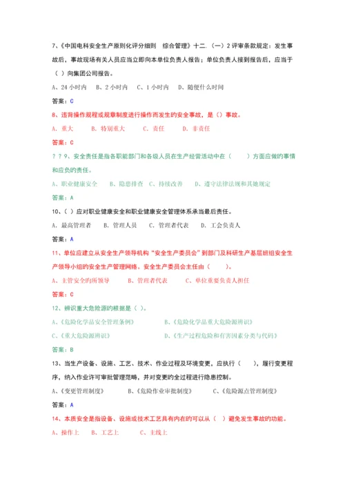 安全生产重点标准化试题库.docx