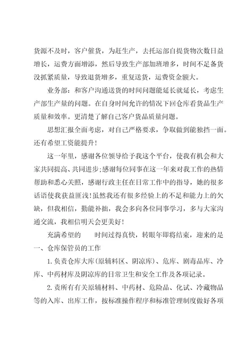 文职个人年终工作总结范文（3篇）