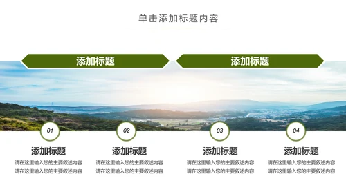 乡村旅途新农村建设城镇建设文化PPT模板