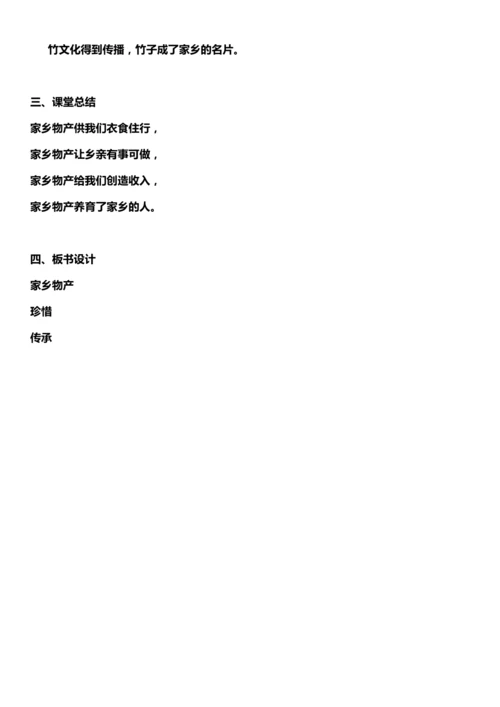 （核心素养目标）14.1 家乡物产养育我  第一课时  教案设计
