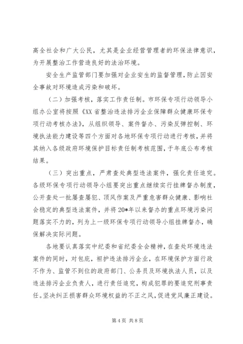 企业保障群众健康环保实施方案.docx