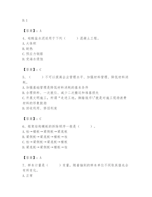 2024年材料员之材料员基础知识题库精品（完整版）.docx