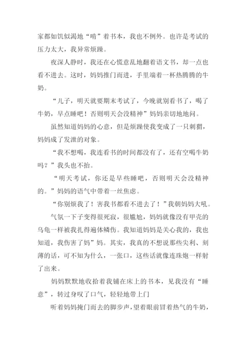 妈妈请你原谅我作文.docx
