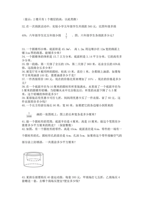 小升初数学应用题50道（易错题）.docx