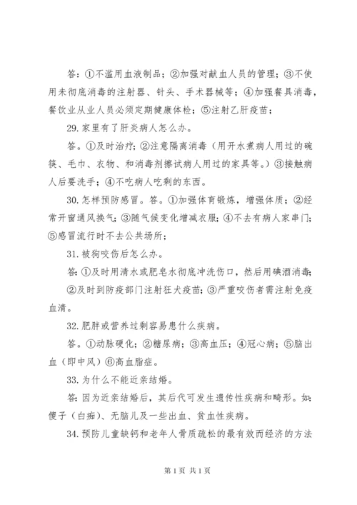 创建国家卫生城市宣传资料 (4).docx