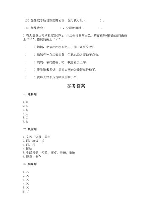 部编版小学四年级上册道德与法治期中测试卷含答案（基础题）.docx