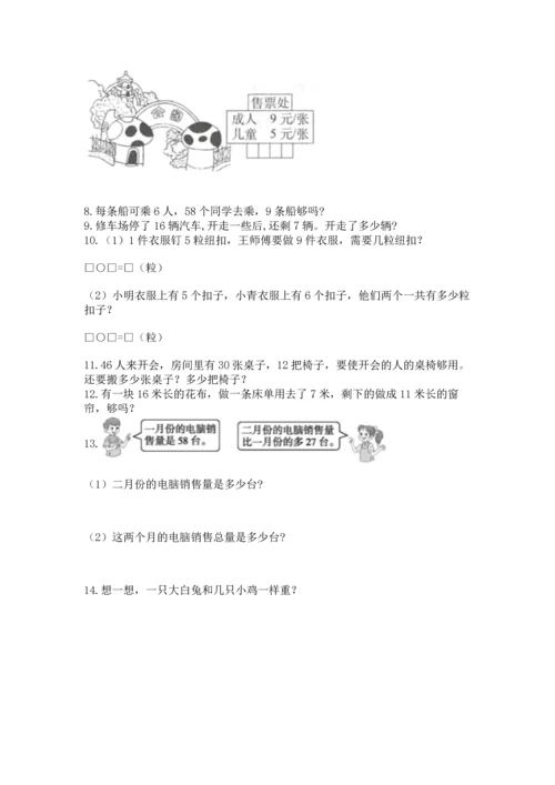 小学二年级上册数学应用题100道及参考答案（黄金题型）.docx