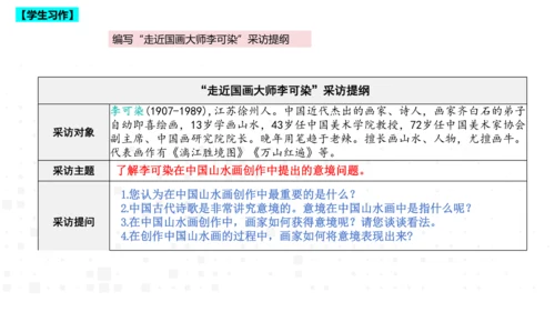 八年级语文上册第一单元任务二 新闻采访 课件