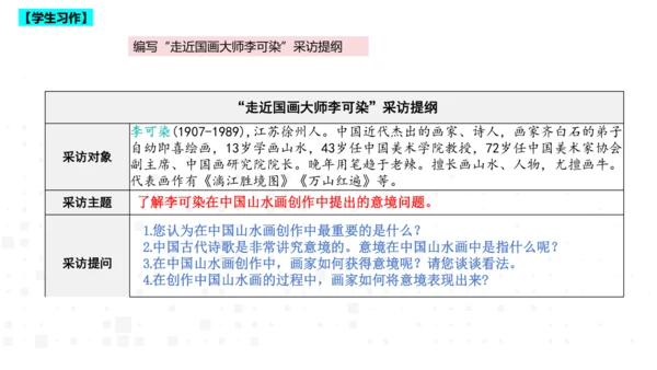 八年级语文上册第一单元任务二 新闻采访 课件