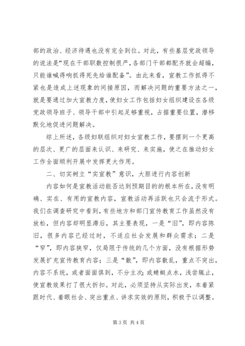 加强妇女宣教工作的调研思考 (4).docx