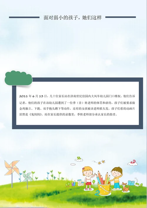 幼儿园教师师风师德培训指导手册