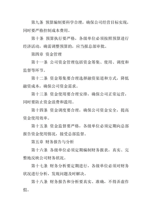 公司财务资金管理制度