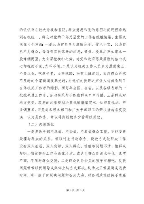 水利局党的群众路线调研报告.docx