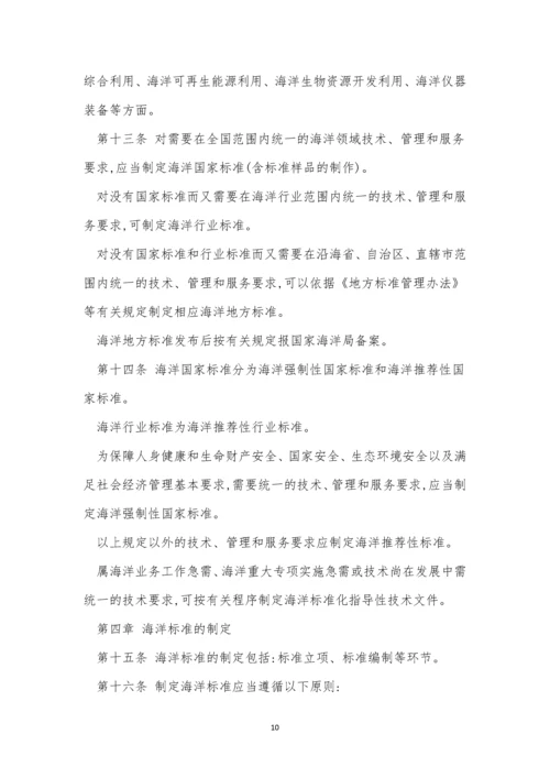 标准化管理规定15篇.docx