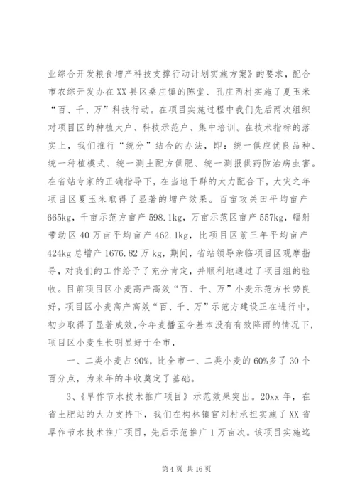 市农技中心工作总结范文.docx