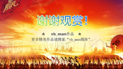 新年2015赢战羊年开门红年会PPT