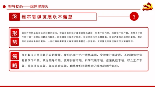 重温入党誓词探问入党初心党性修养党课PPT模板