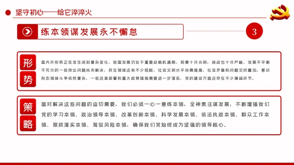 重温入党誓词探问入党初心党性修养党课PPT模板