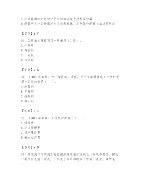 2024年一级造价师之建设工程技术与计量（交通）题库含精品答案.docx