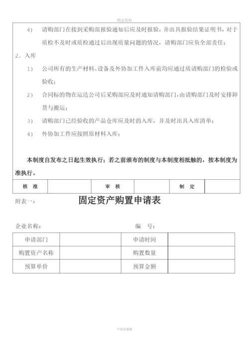 公司采购流程管理制度.docx