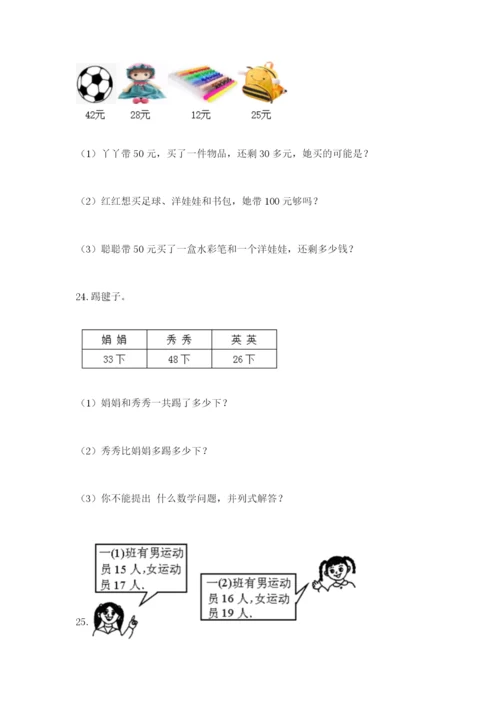 小学二年级数学应用题大全【易错题】.docx