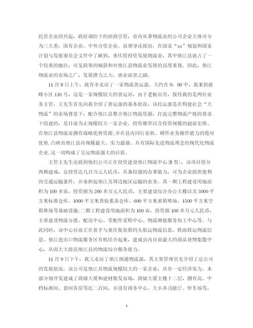 精编之物流专业实习总结范文.docx