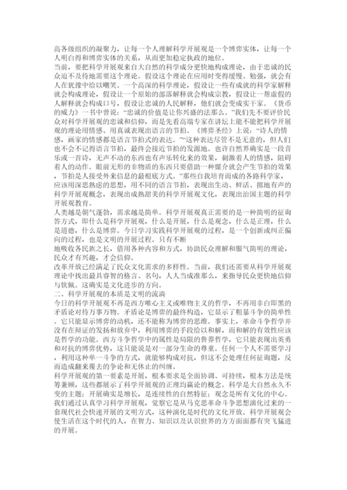 【精编】科学发展观论文精选.docx