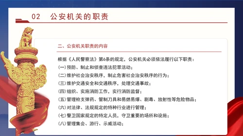 警察党课教育公安机关的任务和职权党课PPT课件