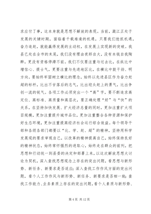 解放思想学习心得：突破思想解放的难点 (4).docx