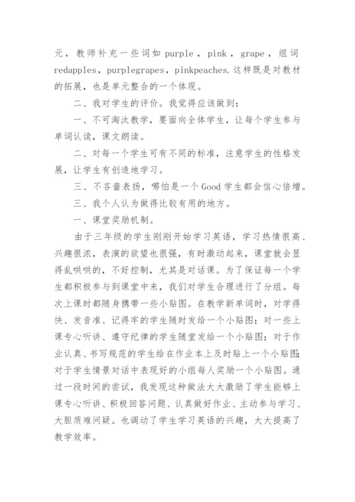 英语教学经验交流发言稿_3.docx