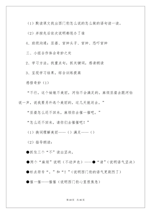 《西门豹治邺》教学设计.docx