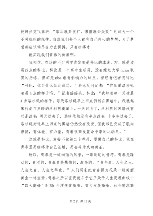 关于青春奋斗的演讲稿 (5).docx