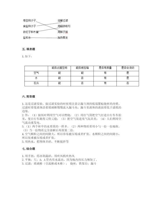 教科版小学三年级上册科学期末测试卷及参考答案【达标题】.docx