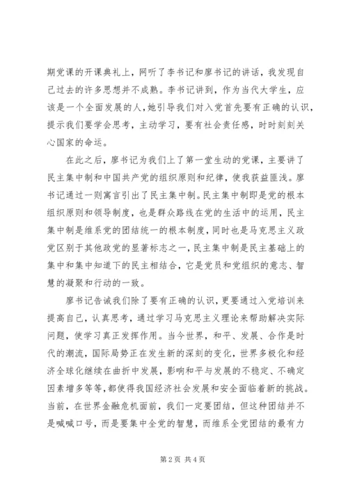 思想汇报：为理想而奋斗 (2).docx