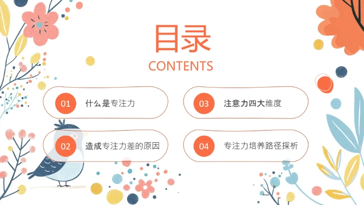 小学探寻专注力的秘密主题家庭教育家长会通用PPT