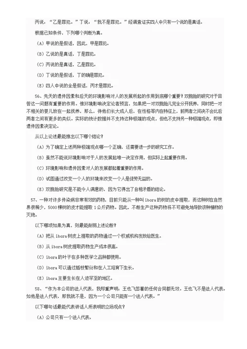 小学数学逻辑推题精选100题