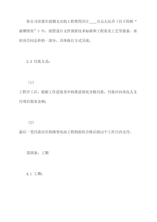 铁路变电站施工合同书