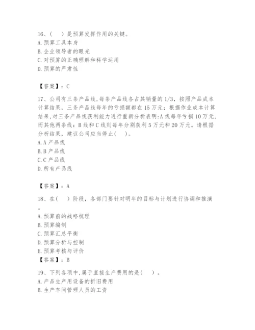 2024年初级管理会计之专业知识题库附答案（轻巧夺冠）.docx