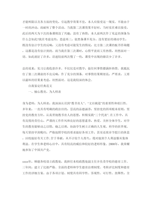 精编初中教师自我鉴定参考范文锦集五篇.docx