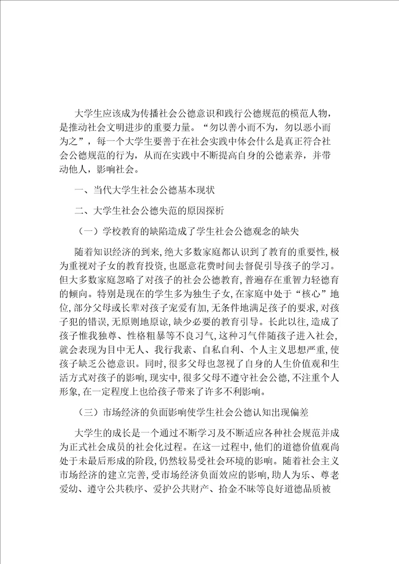 大一思修结课大学生论文范文