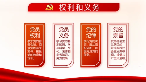 红色党建党支部工作总结述职报告PPT