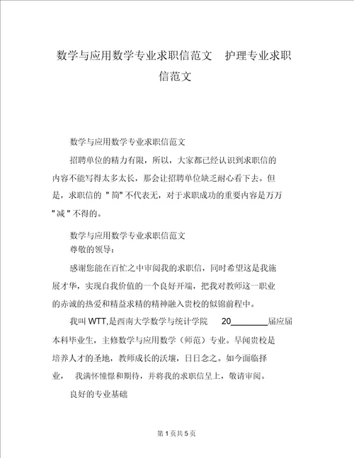 数学与应用数学专业求职信范文护理专业求职信范文20220327175617